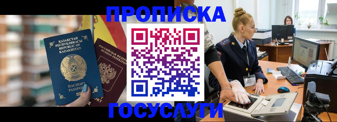 прописка гарантия в Волжском