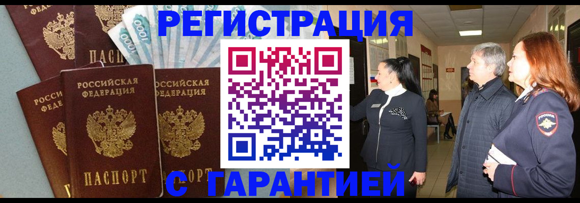 временная регистрация собственник в Волжском