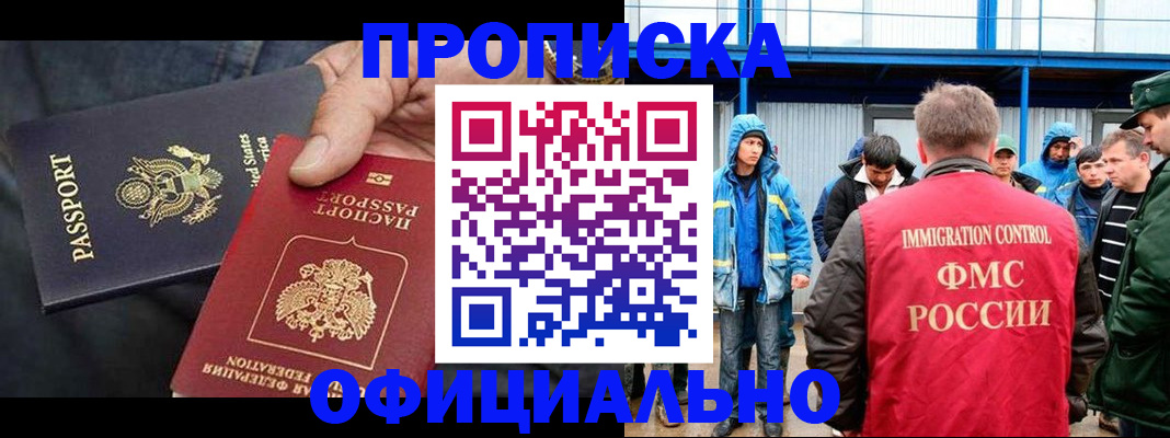 временная регистрация законно в Волжском